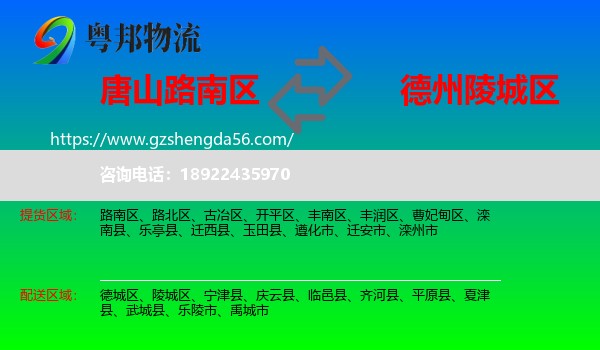 路南区到陵城区物流专线