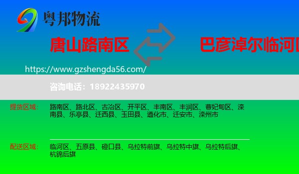 路南区到临河区物流专线