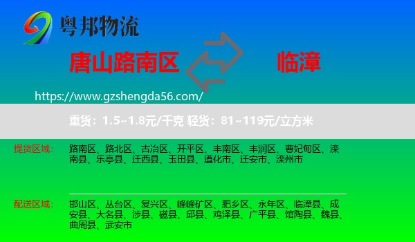 路南区到临漳县物流专线