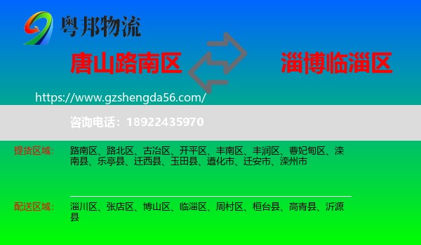路南区到临淄区物流专线