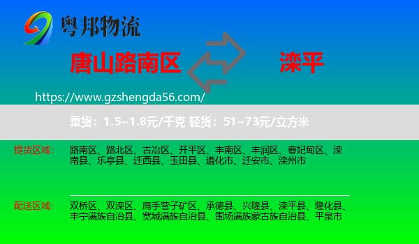 路南区到滦平县物流专线