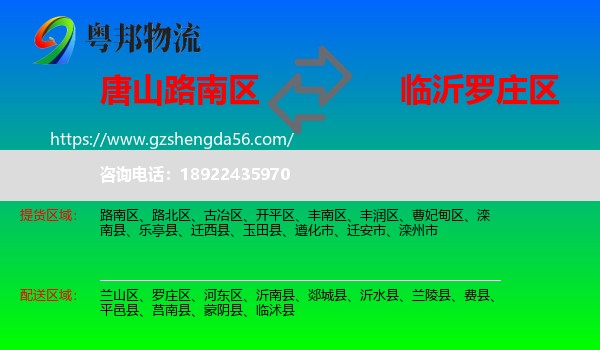 路南区到罗庄区物流专线