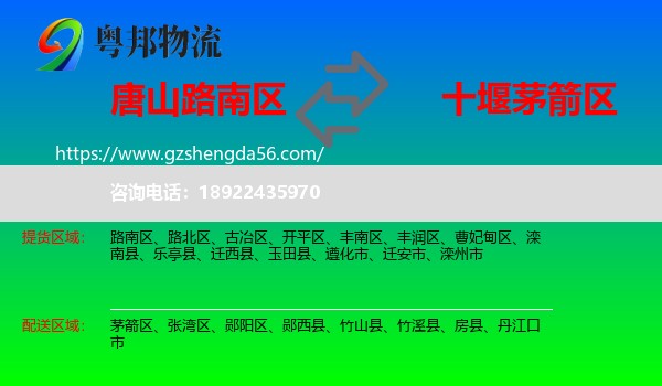 路南区到茅箭区物流专线