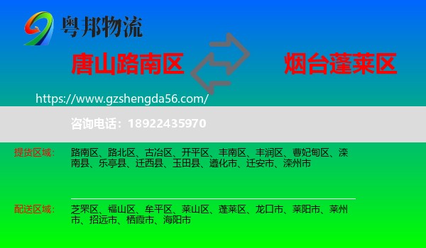 路南区到蓬莱区物流专线