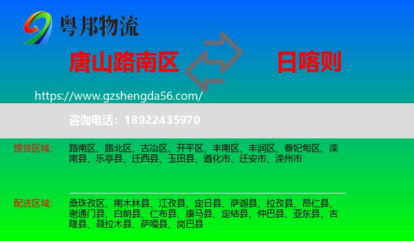 路南区到日喀则物流专线