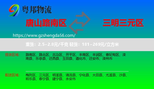 路南区到三元区物流专线
