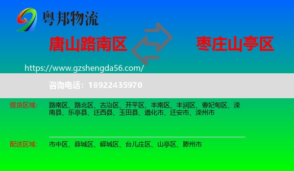 路南区到山亭区物流专线