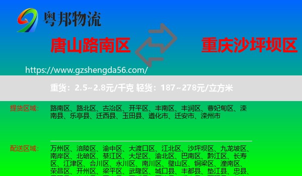 路南区到沙坪坝区物流专线