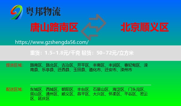 路南区到顺义区物流专线