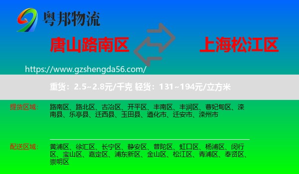 路南区到松江区物流专线