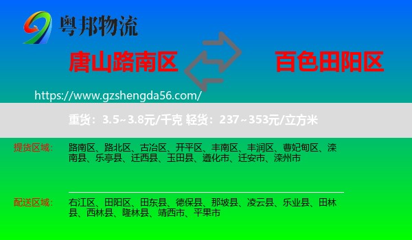 路南区到田阳区物流专线