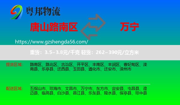路南区到万宁市物流专线