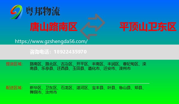 路南区到卫东区物流专线