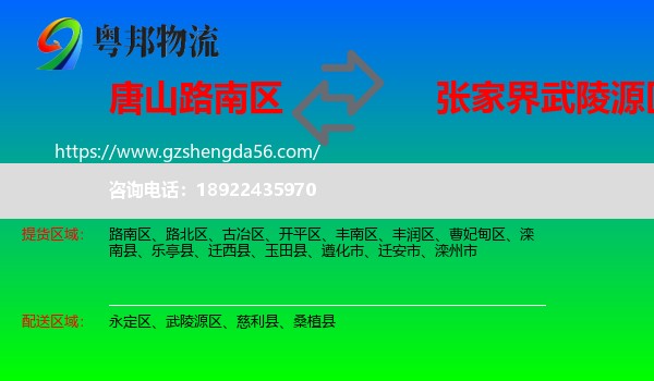 路南区到武陵源区物流专线