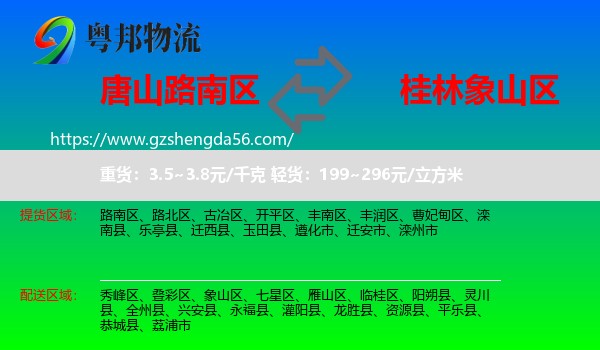 路南区到象山区物流专线