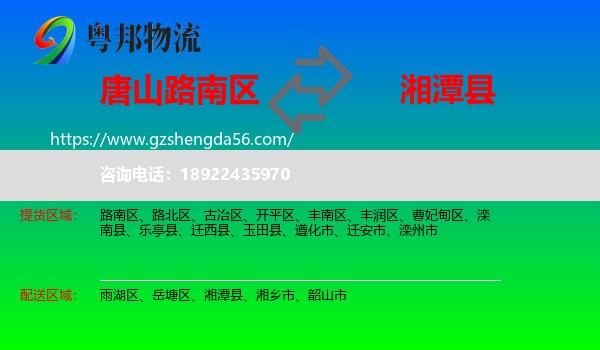 路南区到湘潭县物流专线