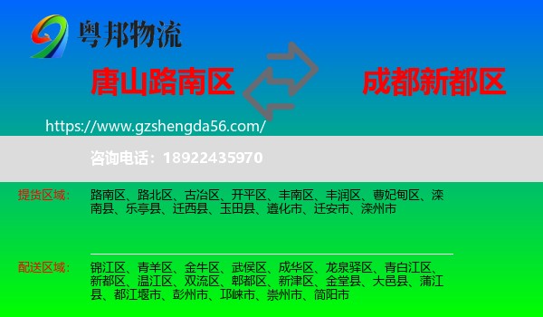 路南区到新都区物流专线