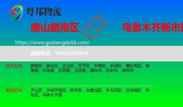 路南区到新市区物流专线