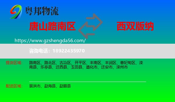 路南区到西双版纳物流专线