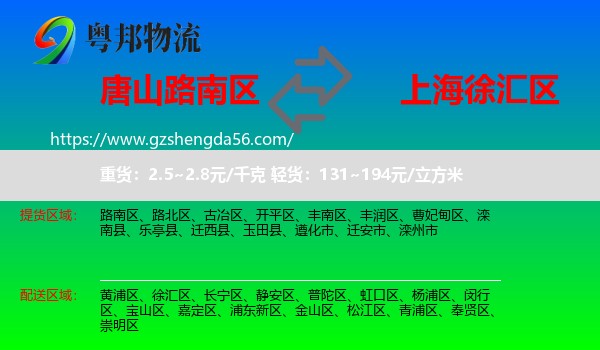 路南区到徐汇区物流专线