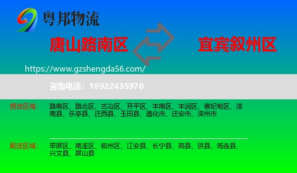 路南区到叙州区物流专线