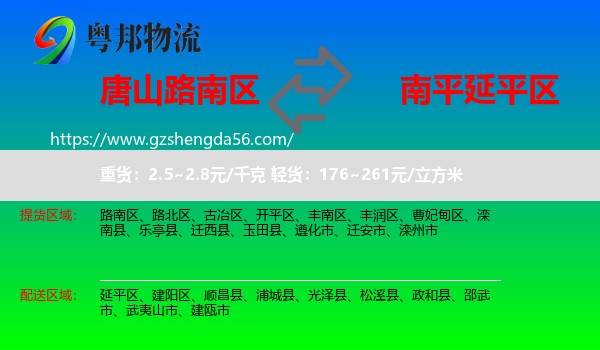 路南区到延平区物流专线