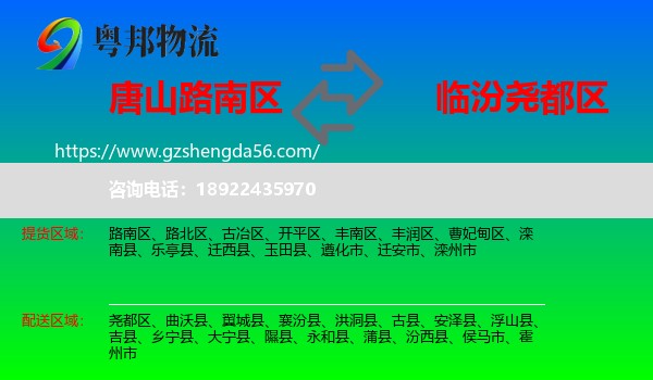 路南区到尧都区物流专线
