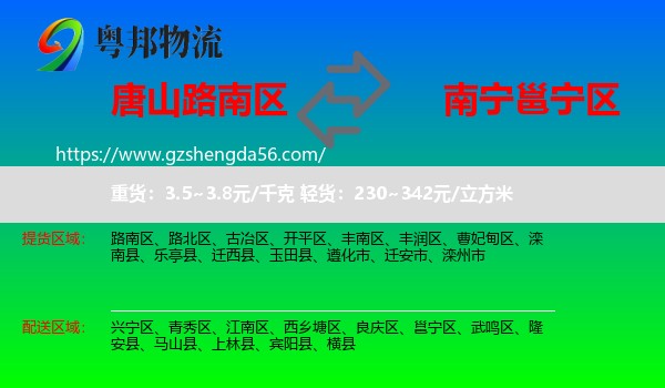 路南区到邕宁区物流专线