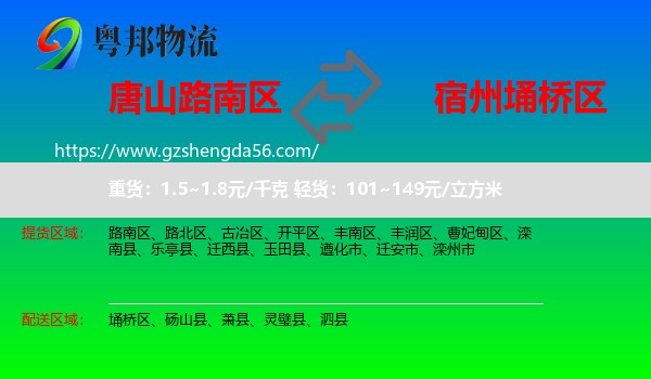 路南区到埇桥区物流专线