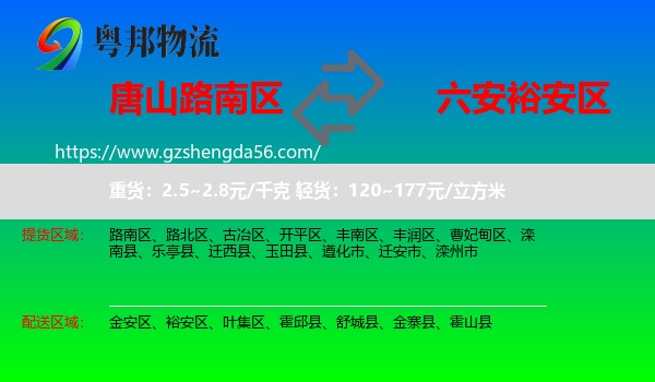 路南区到裕安区物流专线
