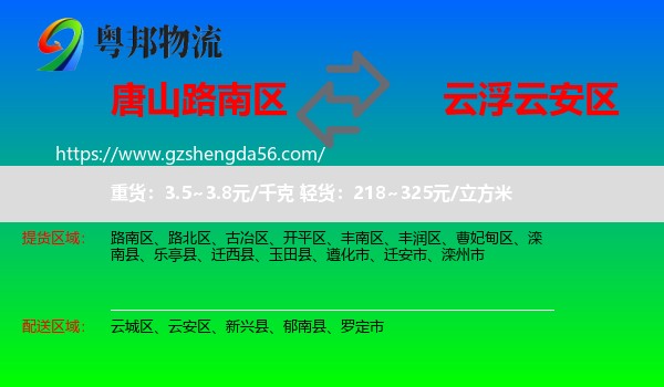 路南区到云安区物流专线