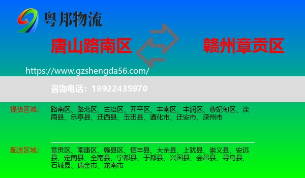 路南区到章贡区物流专线