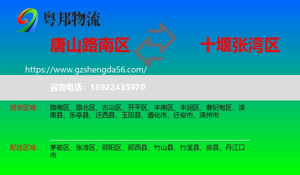 路南区到张湾区物流专线