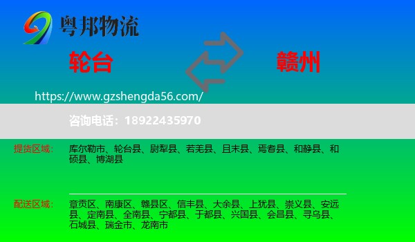 轮台县到赣州物流专线