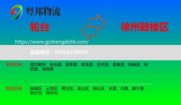 轮台县到鼓楼区物流专线