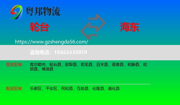 轮台县到海东物流专线