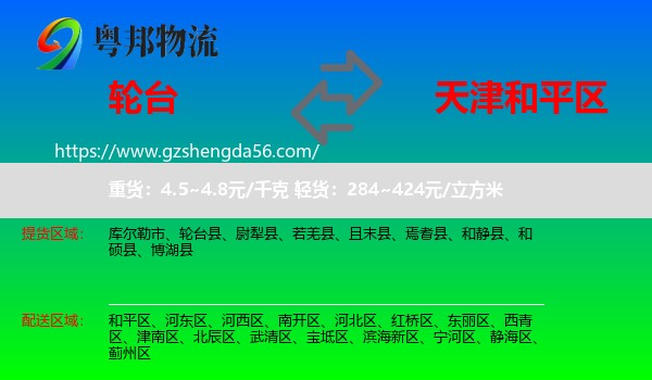 轮台县到和平区物流专线