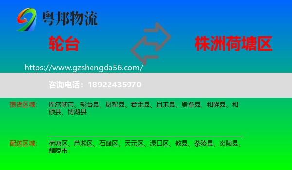 轮台县到荷塘区物流专线