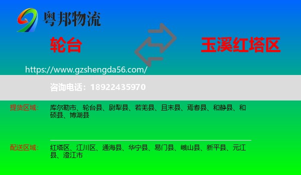 轮台县到红塔区物流专线