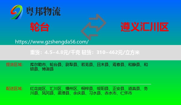 轮台县到汇川区物流专线