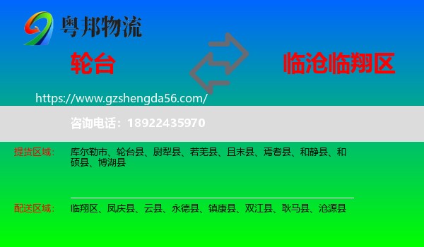轮台县到临翔区物流专线