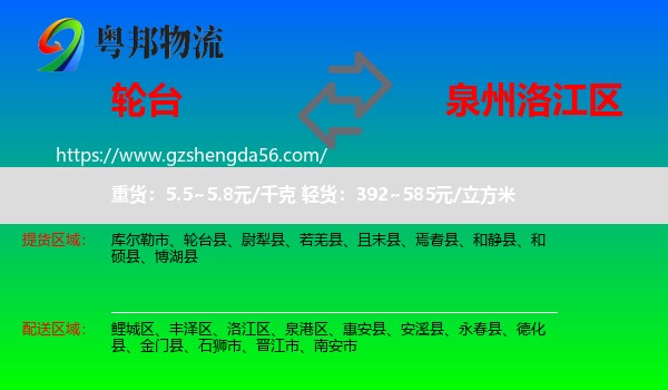 轮台县到洛江区物流专线