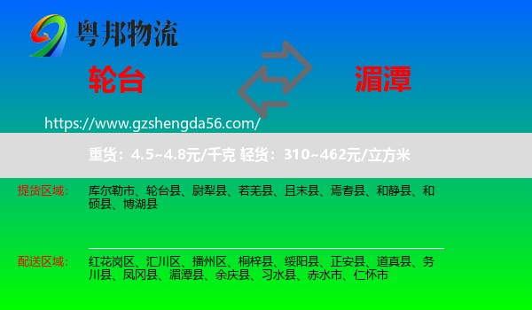 轮台县到湄潭县物流专线