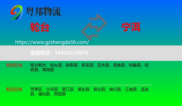 轮台县到宁洱县物流专线
