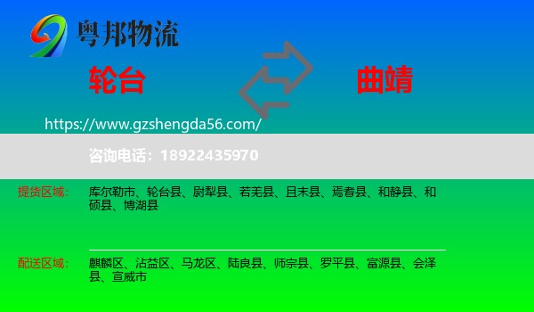 轮台县到曲靖物流专线