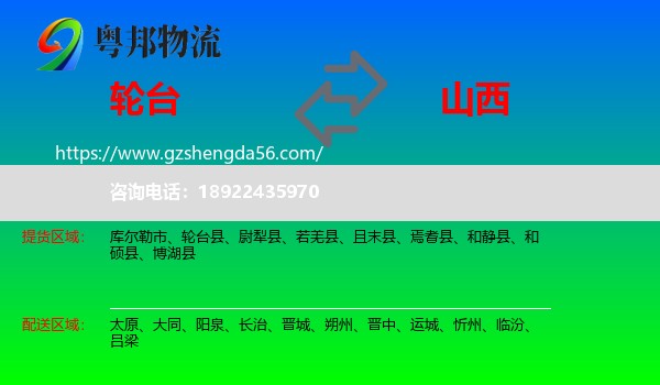 轮台县到山西物流专线