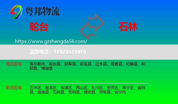 轮台县到石林县物流专线