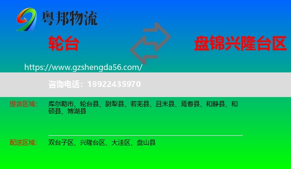 轮台县到兴隆台区物流专线