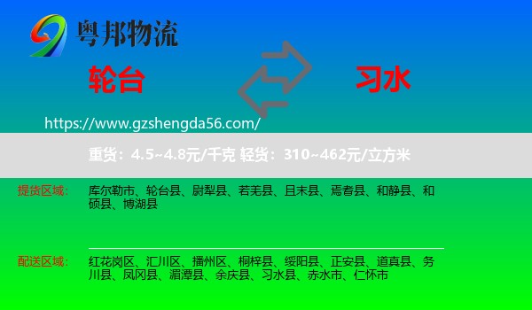 轮台县到习水县物流专线