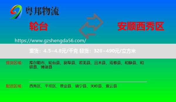 轮台县到西秀区物流专线
